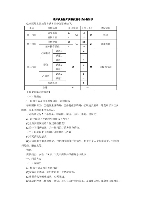 临床实践技能考试必备知识