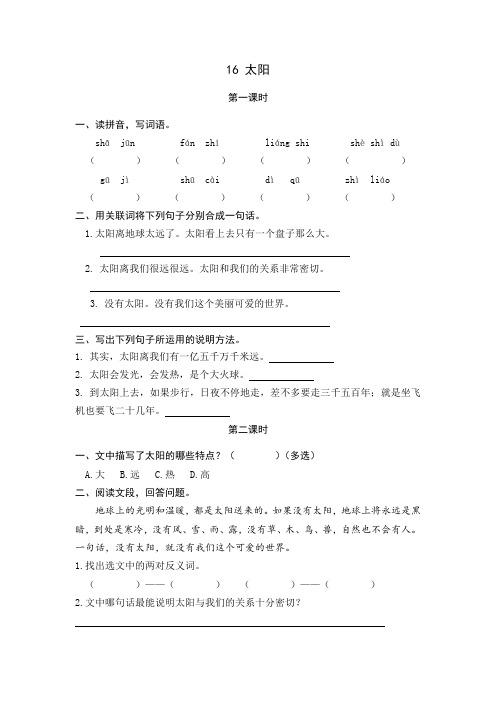 部编版 五年级语文上册《16太阳》课时练习(含答案)