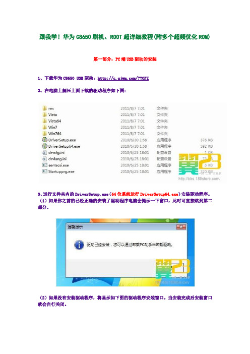 华为C8650刷机、ROOT超详细教程