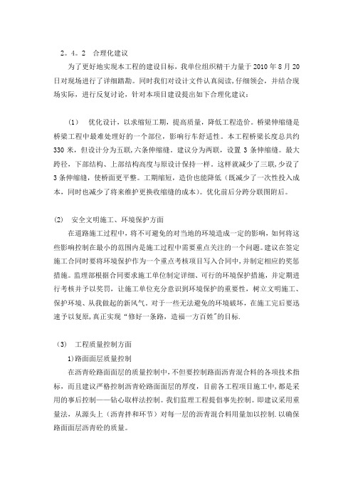 某匝道桥合理化建议