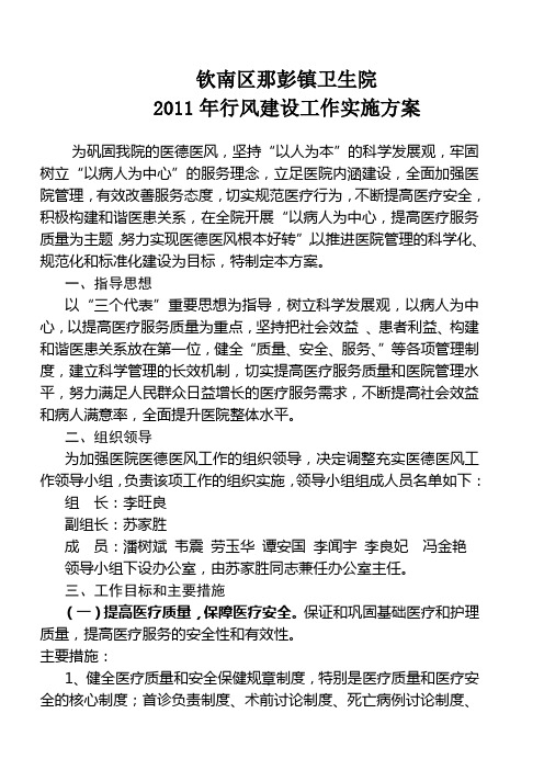 行风建设工作实施方案