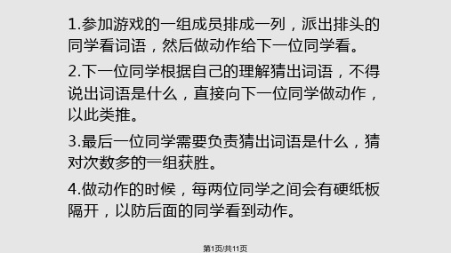 模仿动作猜词语PPT课件