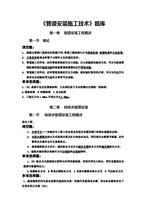 施工技术题库答案