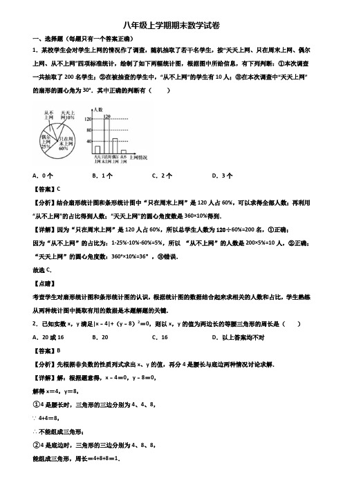 《试卷3份集锦》嘉兴市2017-2018年八年级上学期期末质量跟踪监视数学试题