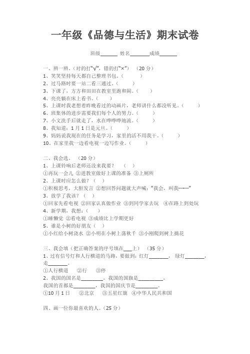 教科版一年级上册《品德与生活》期末试卷