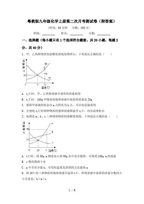 粤教版九年级化学上册第二次月考测试卷(附答案)