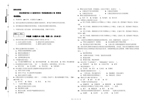 职业资格考试《三级保育员》考前检测试卷C卷 附答案