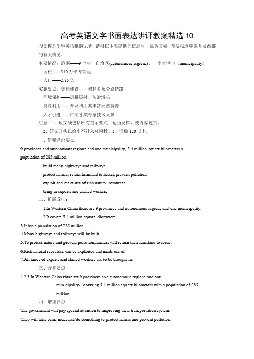 高考英语文字书面表达讲评教案精选10