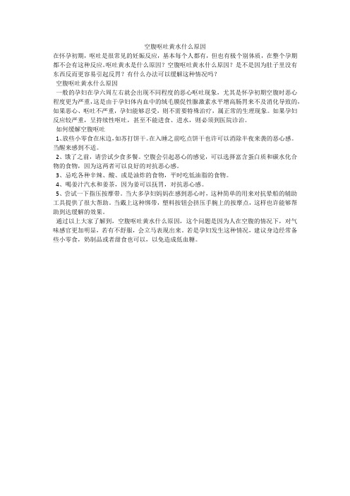 空腹呕吐黄水什么原因