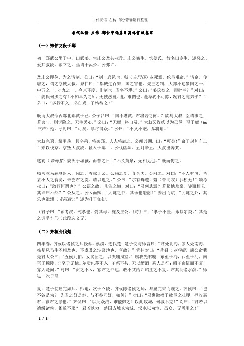 古代汉语   左传部分背诵篇目简体版整理