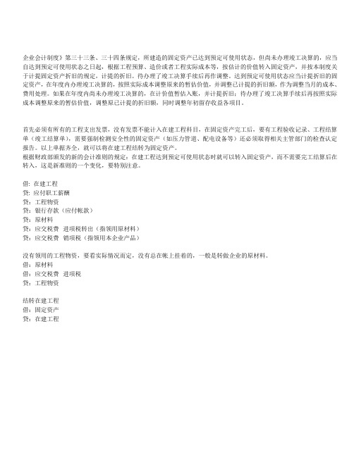 在建工程与固定资产转换
