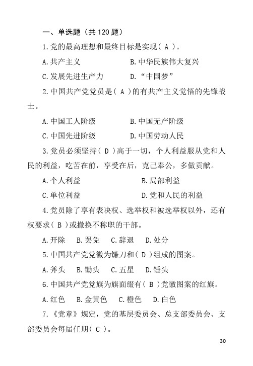 党风廉政建设知识题库