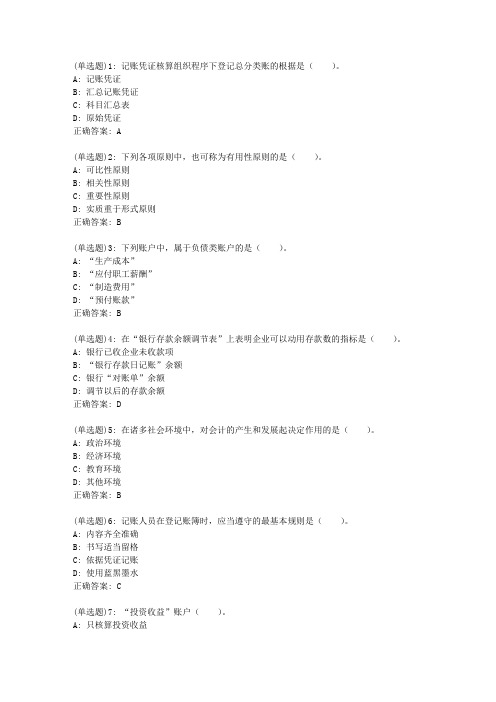 南开20春学期(1709、1803、1809、1903、1909、2003)《基础会计学》在线作业