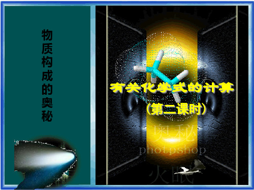 沪教版九年级上册化学 3.3 物质的组成 课件 (共18张PPT)