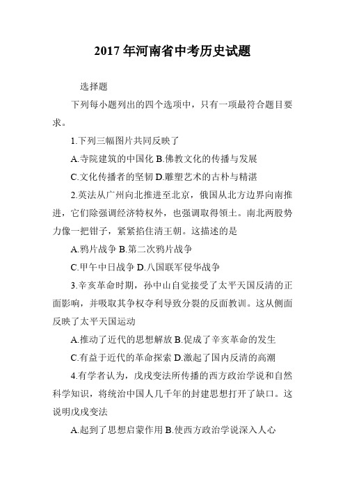 2017年河南省中考历史试题
