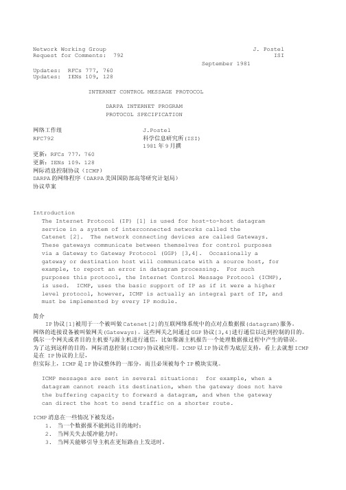 RFC793翻译文档