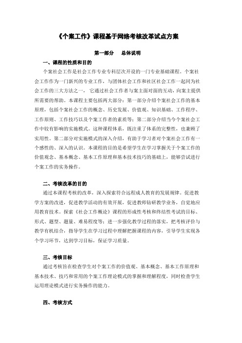 个案工作课程说明
