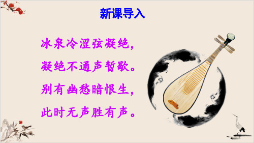 统编版【新版本】《无言之美》PPT精选课件