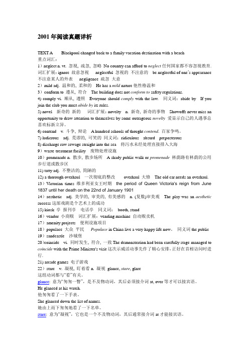 专八考试2001-2007真题阅读原文详析