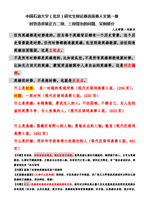 时势造英雄辩论赛二辩三辩问题辩稿