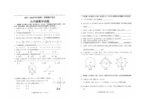 徐州市2017—2018学年度第一学期期中考试九年级数学试题(附答案)