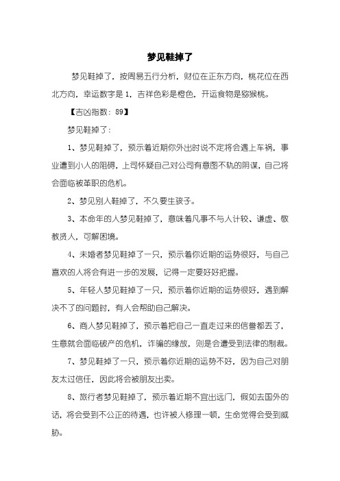 梦见鞋掉了