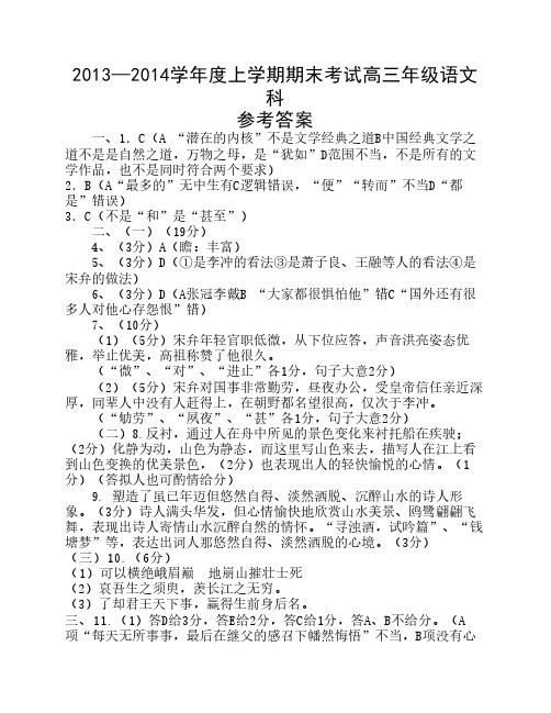 大连24中2013—2014学年高三上学期期末考试语文科答案