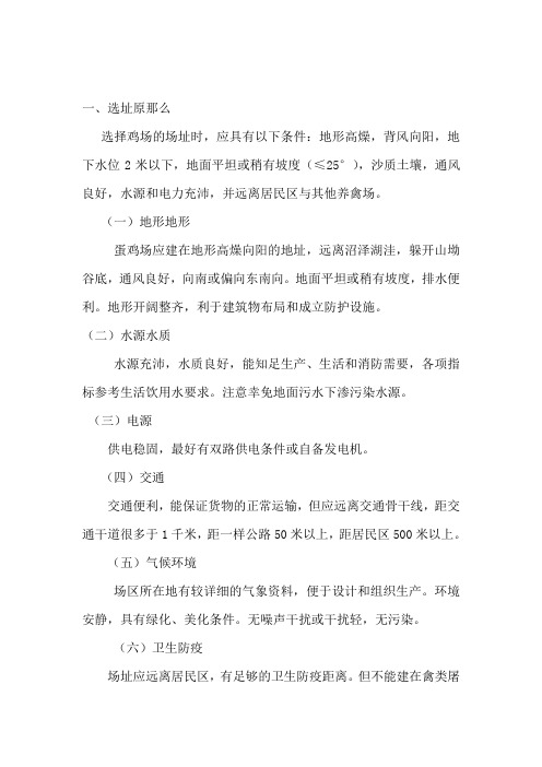 小型养鸡场的建设与计划设计