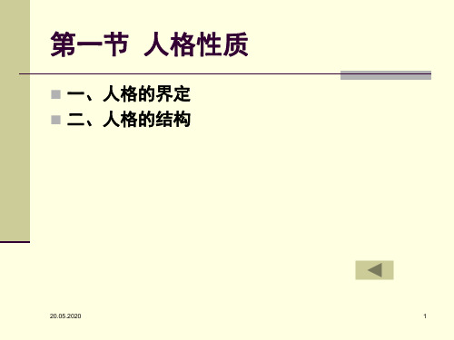心理学第八章共31页