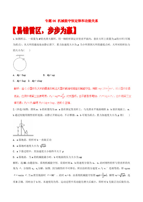 2017年高考物理(四海八荒易错集)专题06 机械能守恒定律和功能关系
