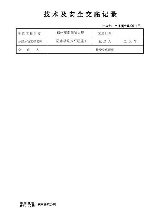 防水砂浆找平层施工