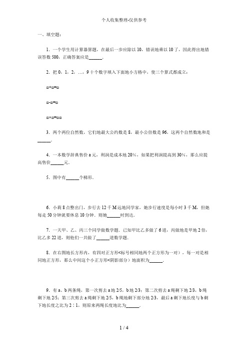 小升初数学试卷及答案-2010年08199
