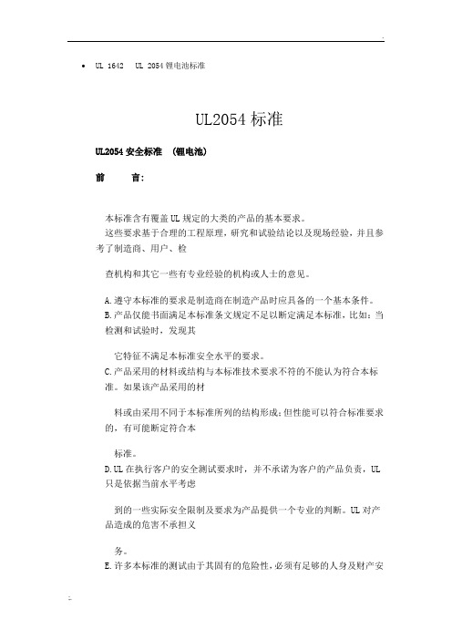 UL1642标准