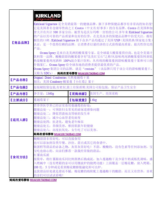 蔓越莓对身体的好处