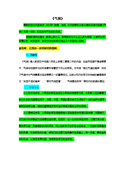 5《气候》说课稿