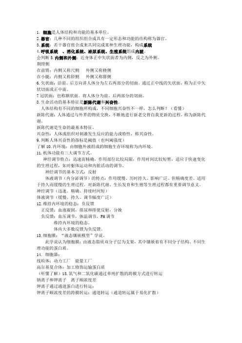 正常人体学