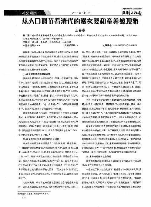 从人口调节看清代的溺女婴和童养媳现象