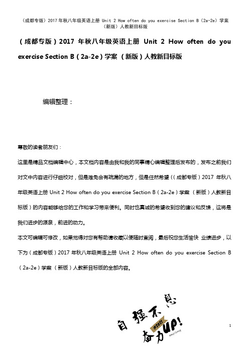 秋八年级英语上册 Unit 2 How often do you exercise Section