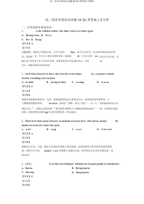 高二英语非谓语动词题20套(带答案)含解析