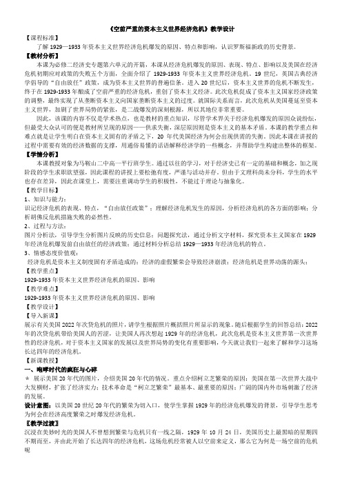 人教版高中历史必修  空前严重的资本主义世界经济危机-全国公开课一等奖