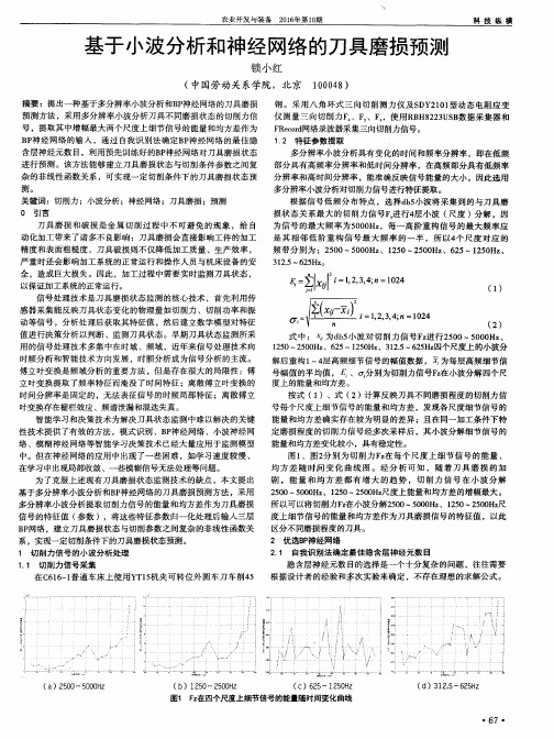 基于小波分析和神经网络的刀具磨损预测