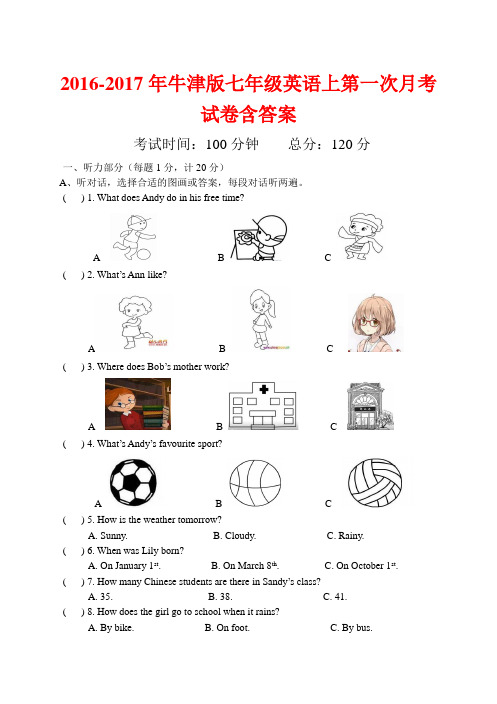 牛津版七级英语上第一次月考试卷含答案
