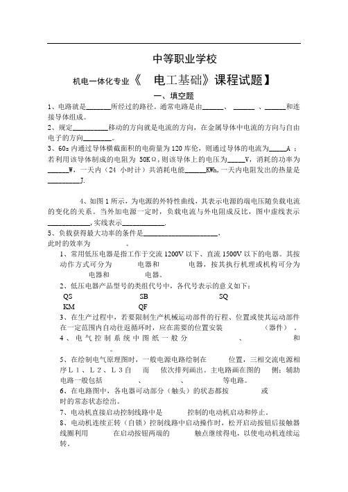 中等职业学校机电专业维修电工期末考试题