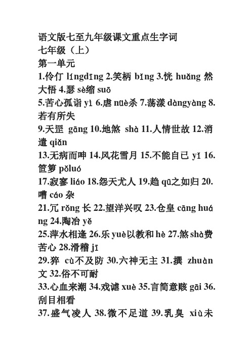 七到九年级生字
