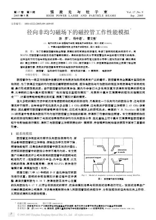 径向非均匀磁场下的磁控管工作性能模拟