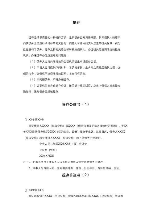 提存公证书大全