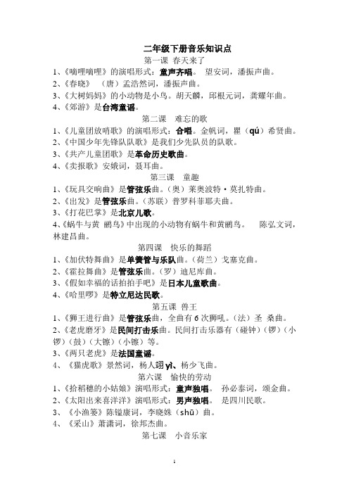 二年级音乐知识点