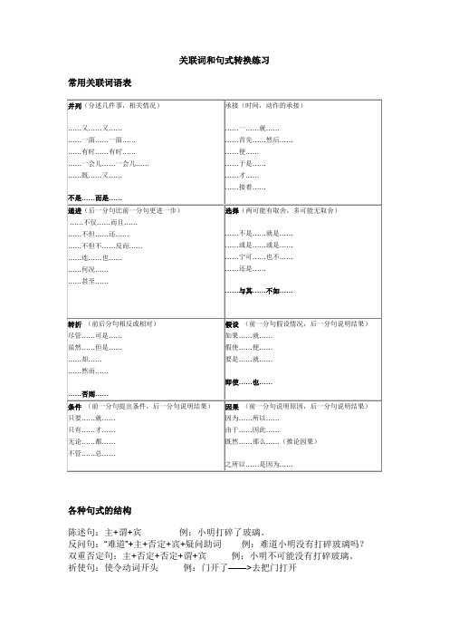 关联词和句式转换练习