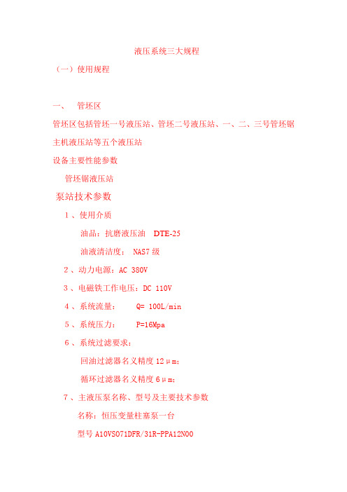 液压三大规程