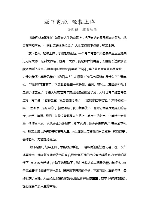 放下包袱 轻装上阵